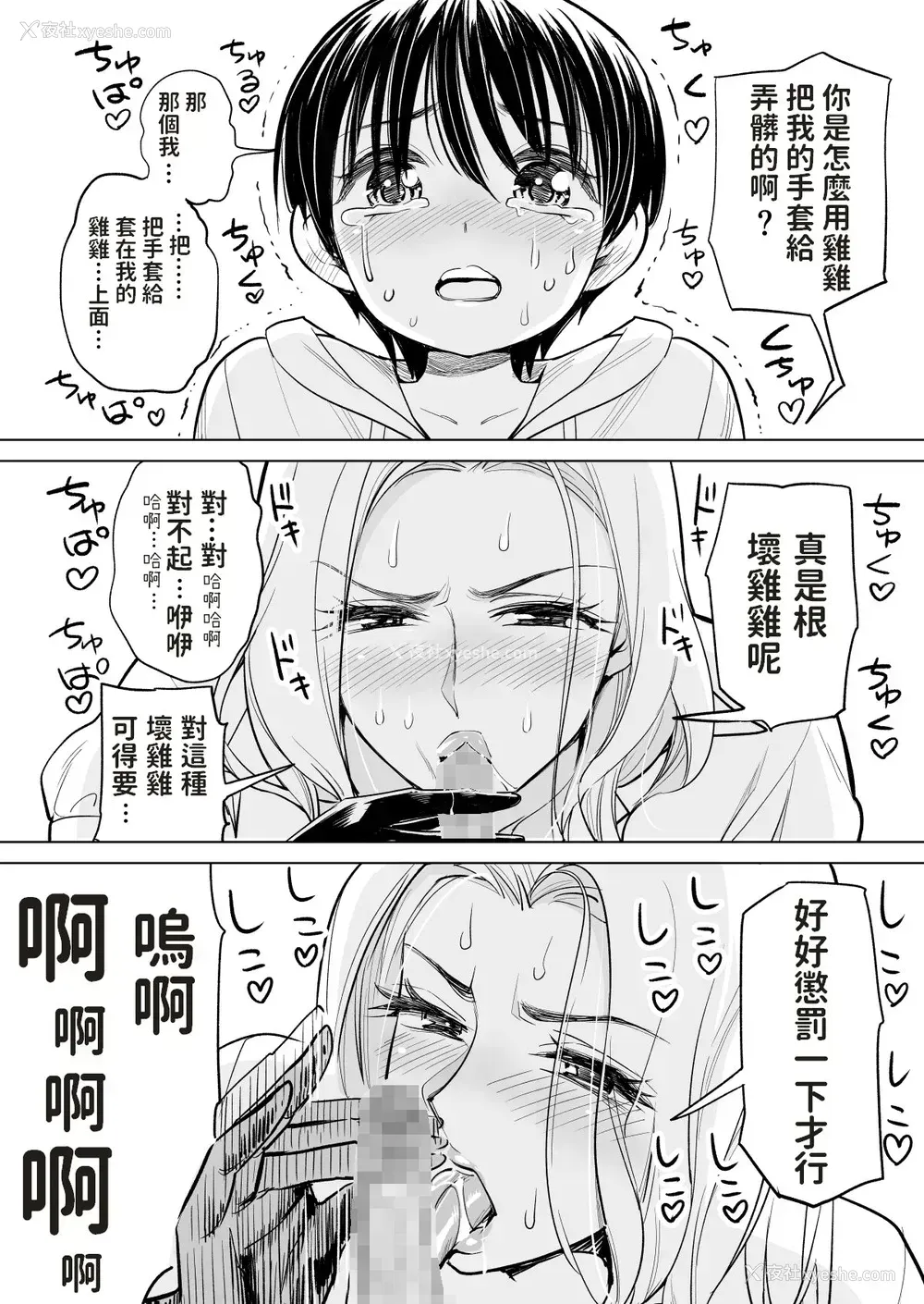 16P - [HGTラボ (津差宇土)] 未婚女の少年狩り…