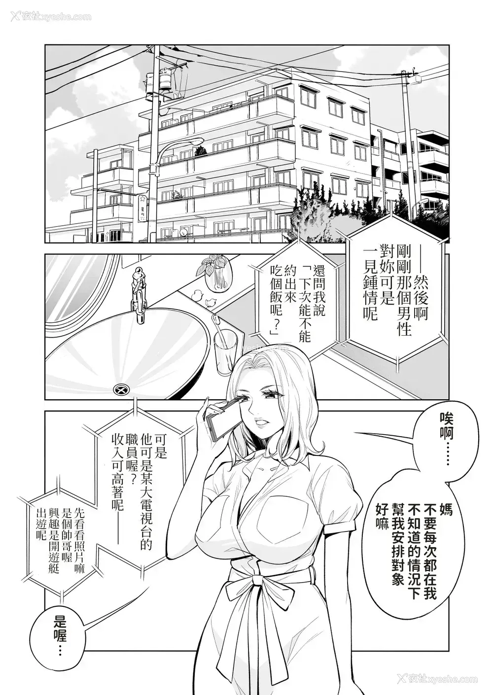 3P - [HGTラボ (津差宇土)] 未婚女の少年狩り…