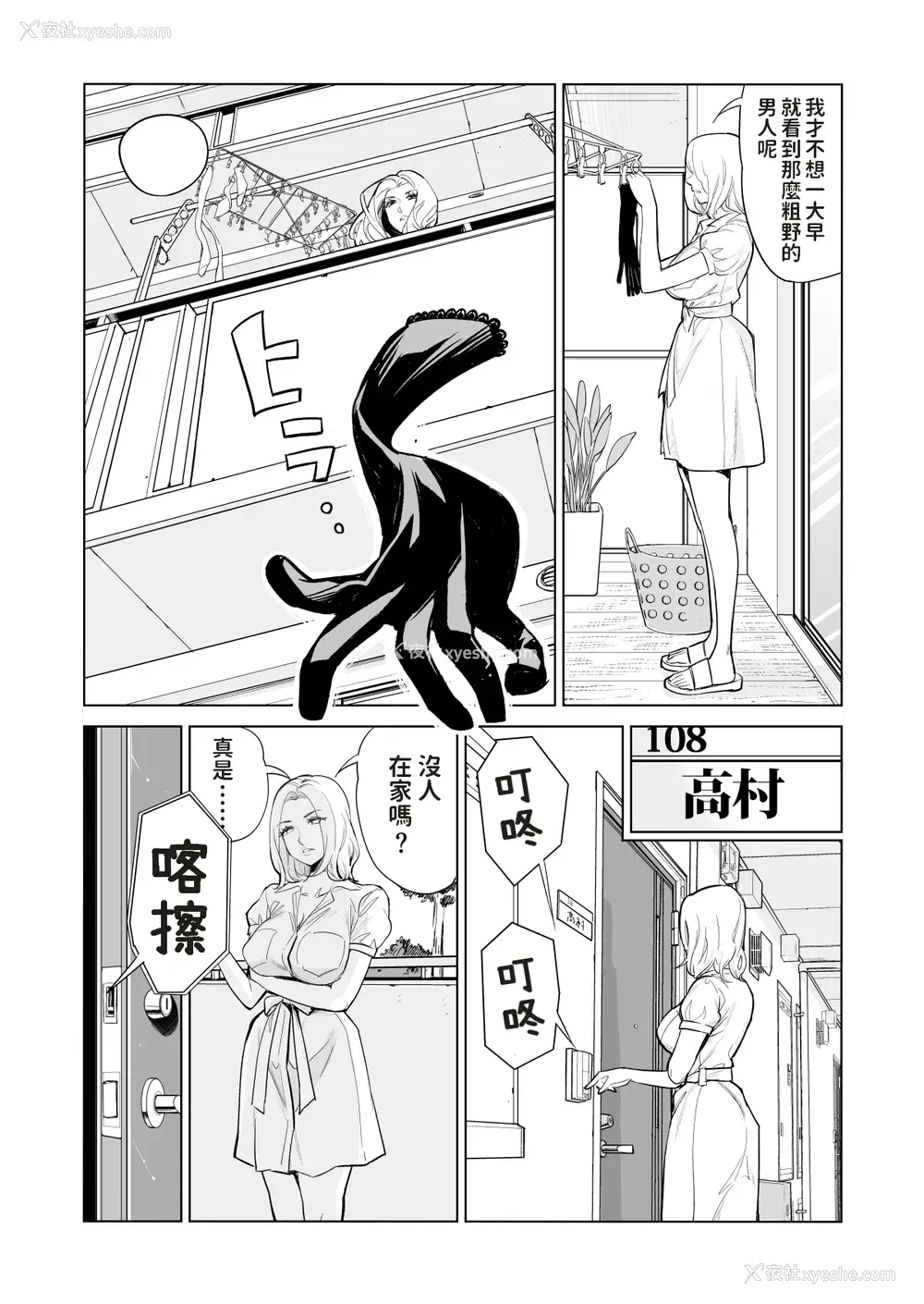 6P - [HGTラボ (津差宇土)] 未婚女の少年狩り…