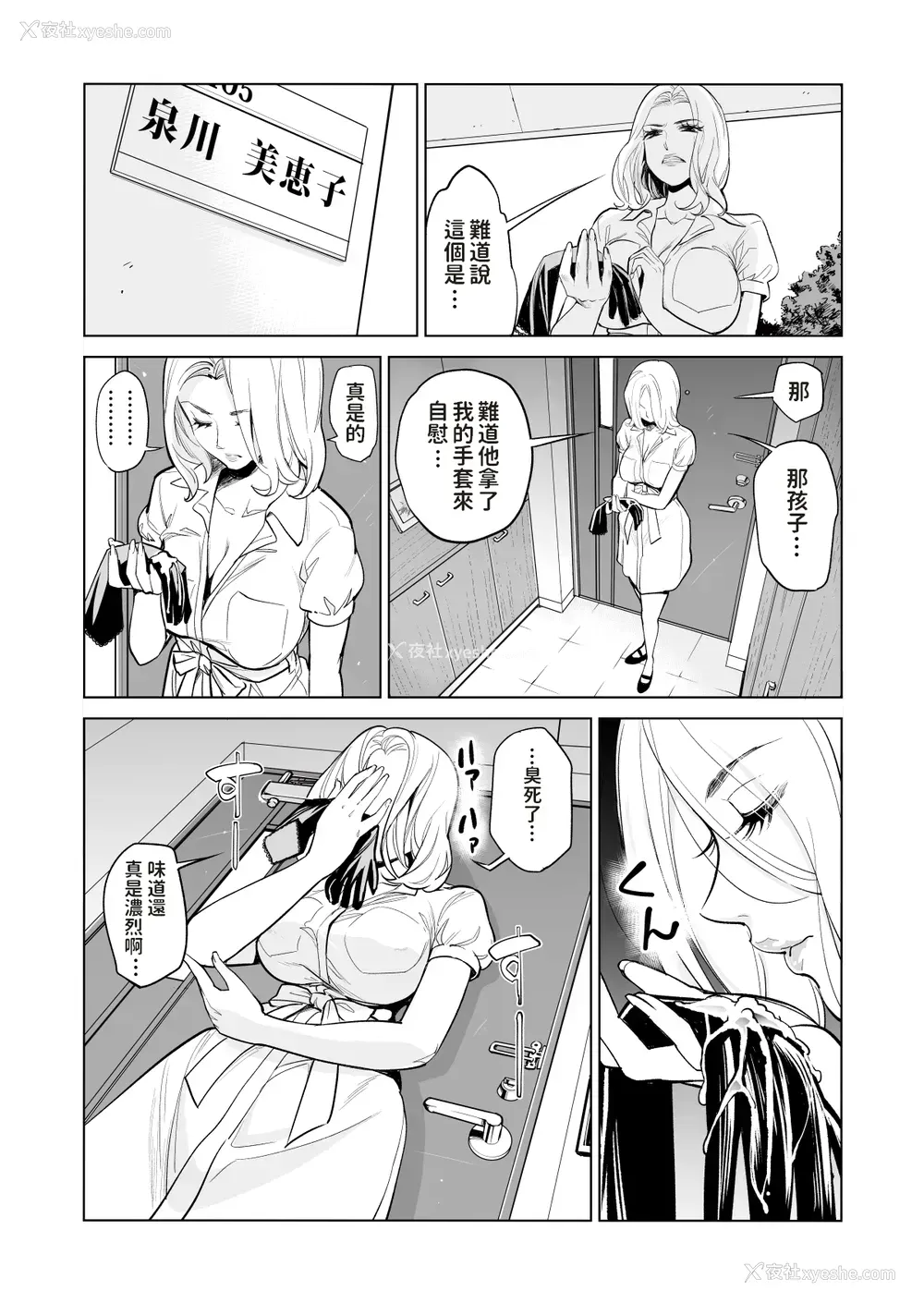8P - [HGTラボ (津差宇土)] 未婚女の少年狩り…