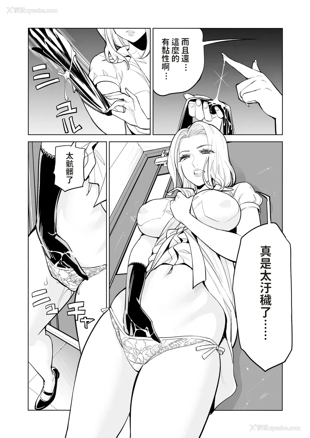 9P - [HGTラボ (津差宇土)] 未婚女の少年狩り…