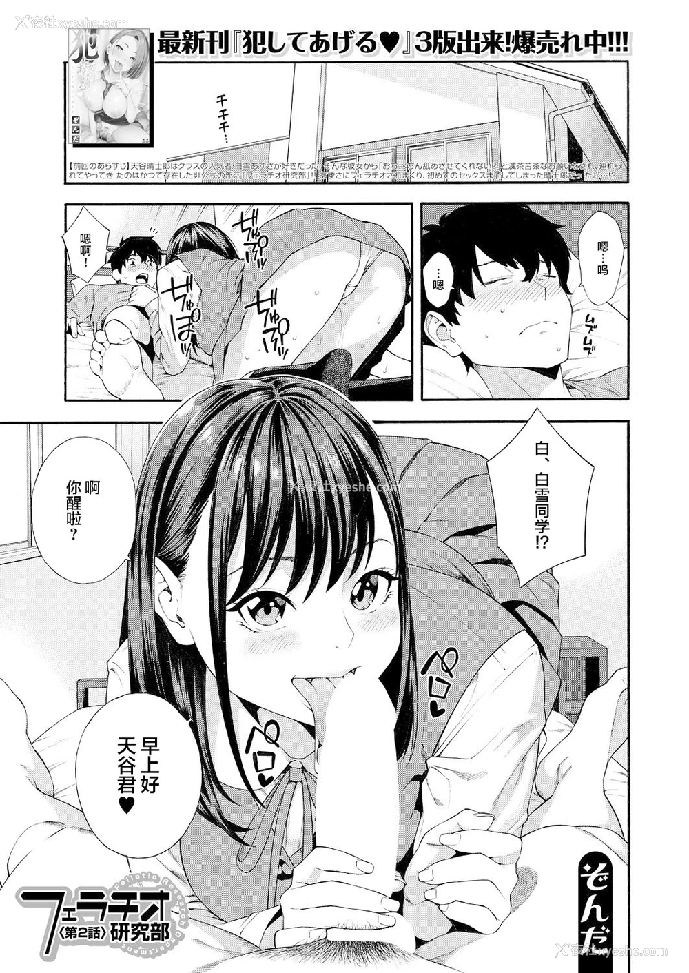 2P - [ぞんだ] フェラチオ研究部 第2话 (COMIC 梦幻転生 2021年7月号) [中国翻訳] [DL版]