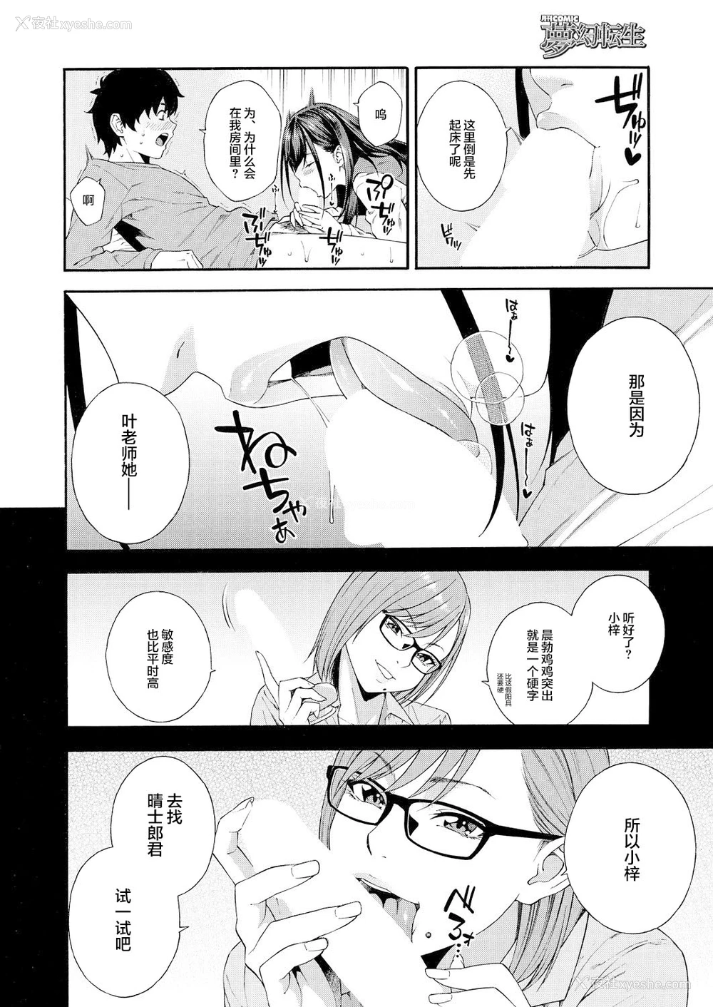 3P - [ぞんだ] フェラチオ研究部 第2话 (COMIC 梦幻転生 2021年7月号) [中国翻訳] [DL版]