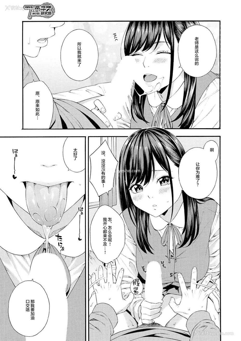 4P - [ぞんだ] フェラチオ研究部 第2话 (COMIC 梦幻転生 2021年7月号) [中国翻訳] [DL版]