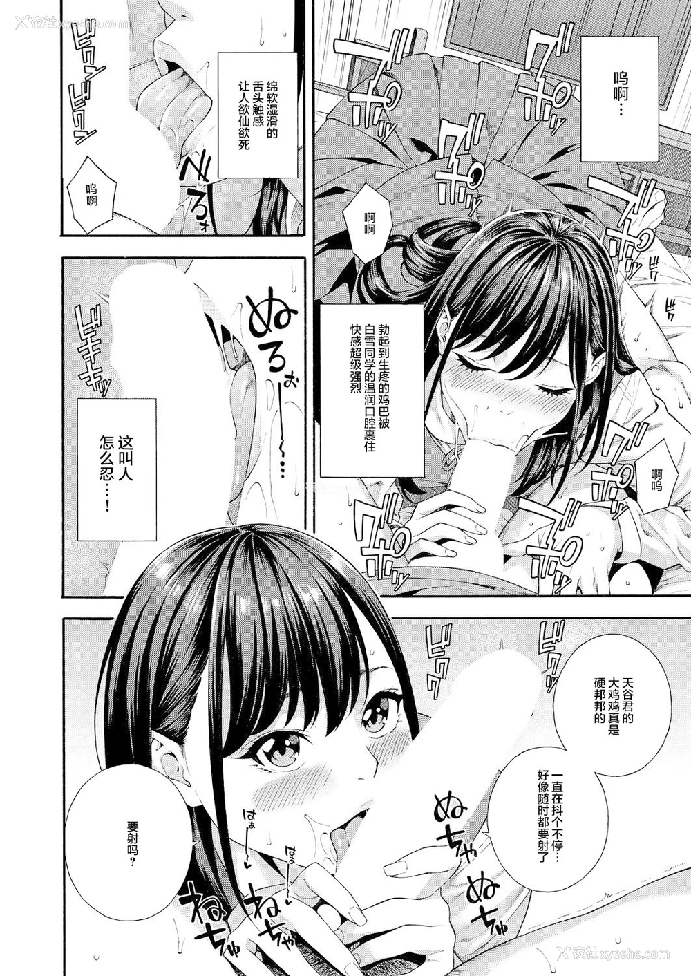5P - [ぞんだ] フェラチオ研究部 第2话 (COMIC 梦幻転生 2021年7月号) [中国翻訳] [DL版]