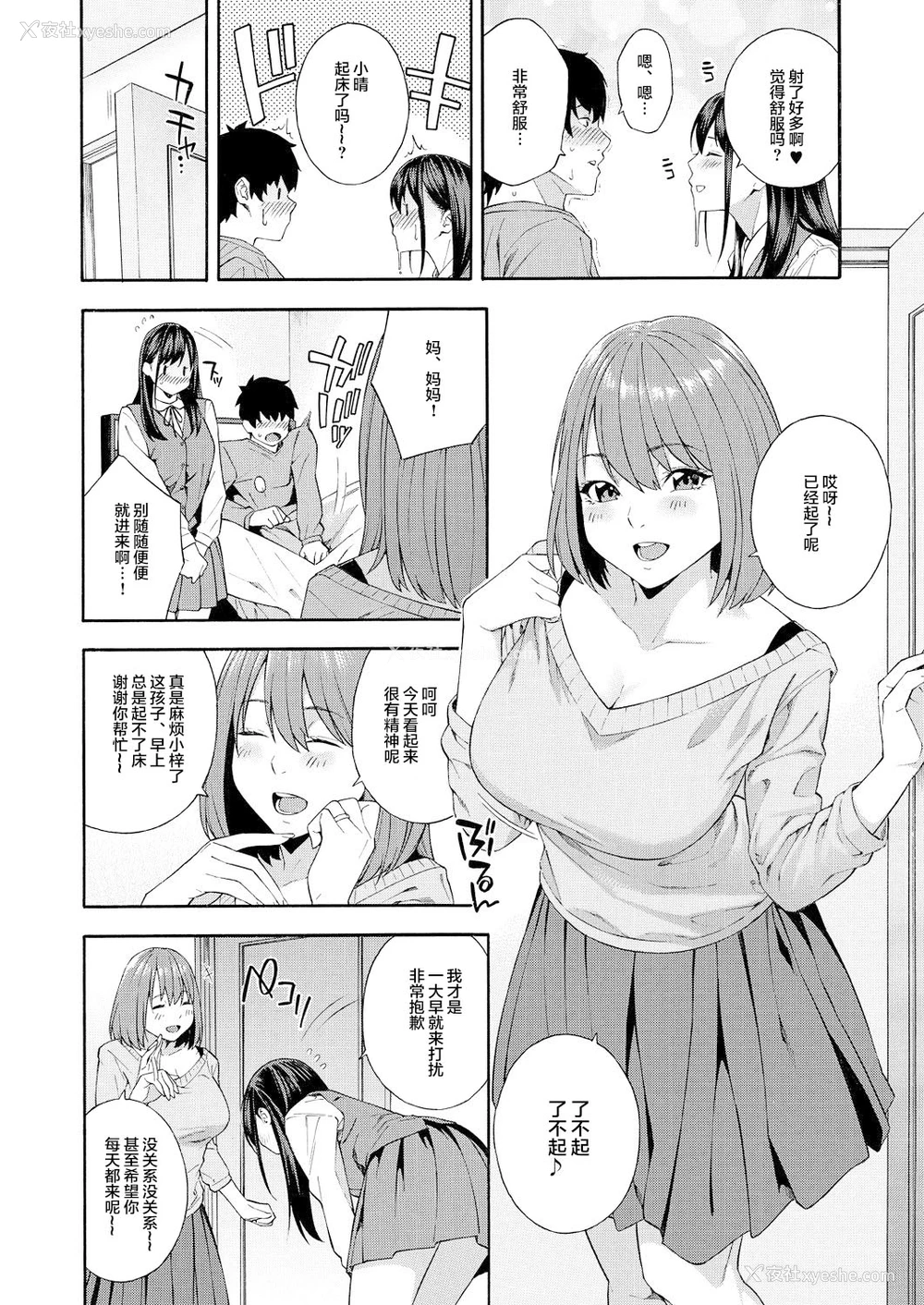 7P - [ぞんだ] フェラチオ研究部 第2话 (COMIC 梦幻転生 2021年7月号) [中国翻訳] [DL版]