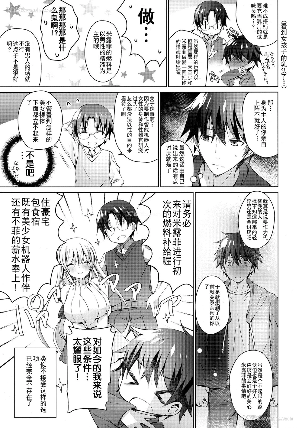10P - (COMIC1☆13) [アイスクリウム (vanilla)] アンドロイドのわたしに燃料补给してくださいっ [中国翻訳]