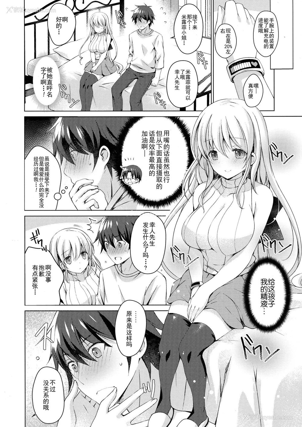 11P - (COMIC1☆13) [アイスクリウム (vanilla)] アンドロイドのわたしに燃料补给してくださいっ [中国翻訳]