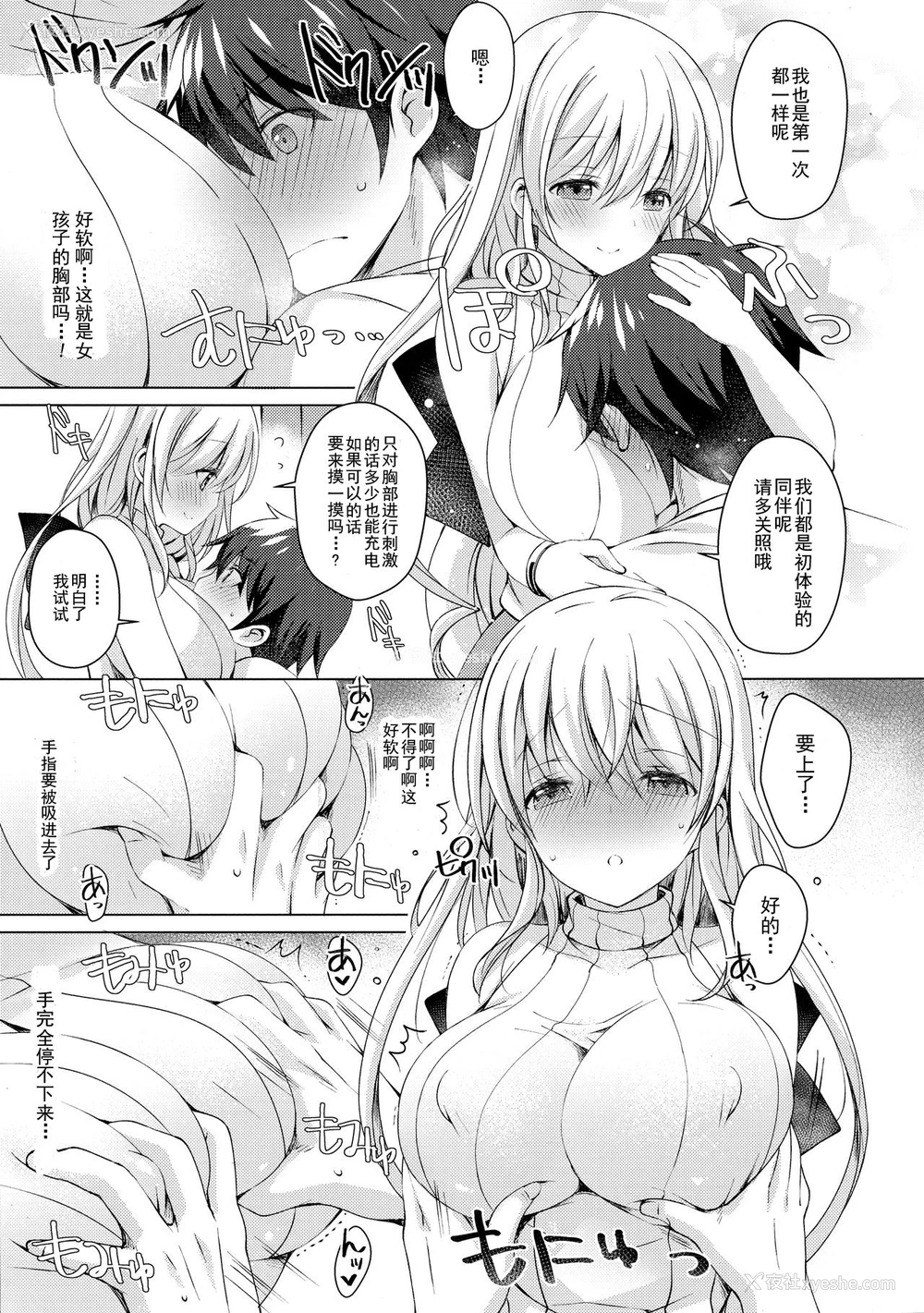12P - (COMIC1☆13) [アイスクリウム (vanilla)] アンドロイドのわたしに燃料补给してくださいっ [中国翻訳]