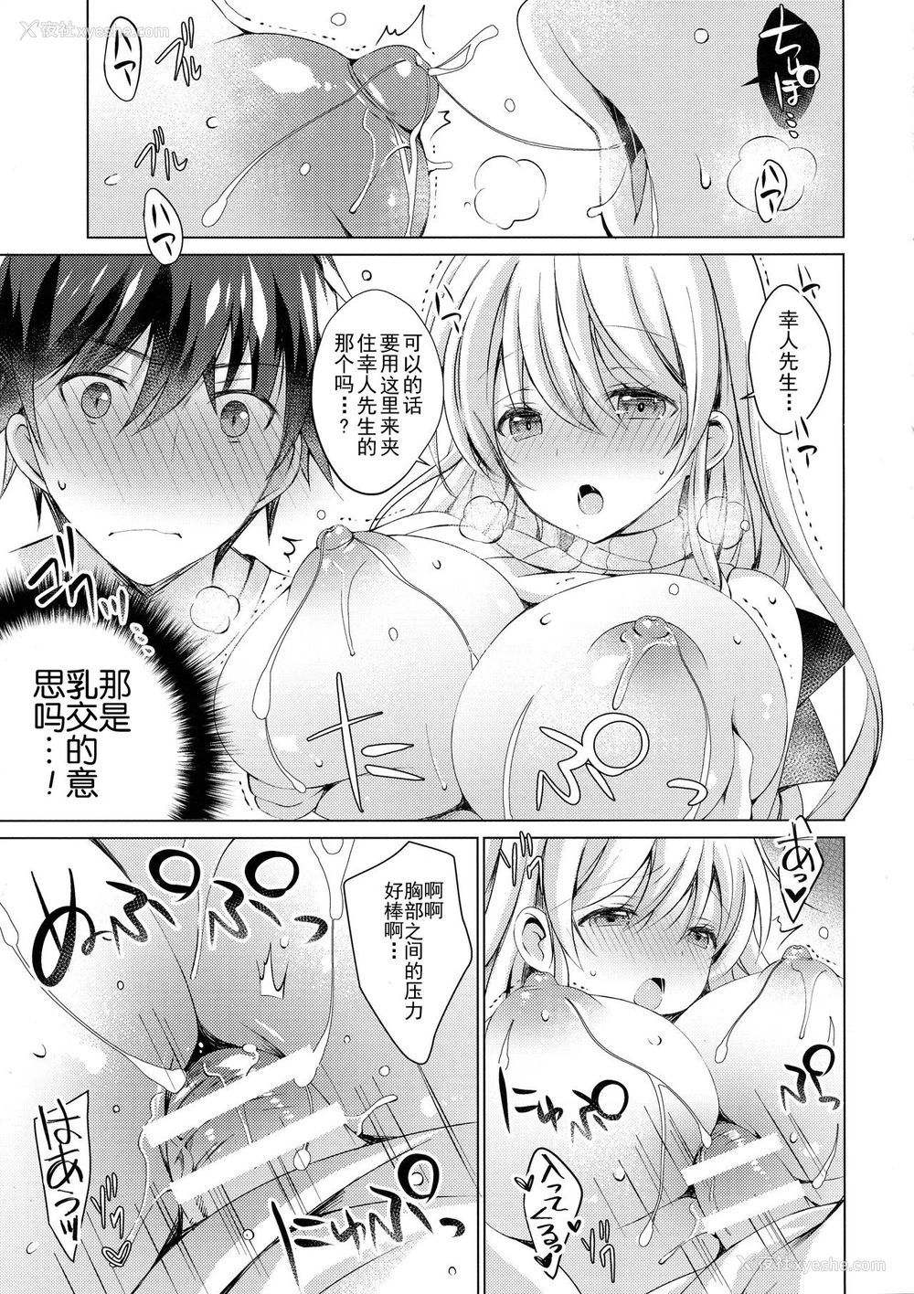16P - (COMIC1☆13) [アイスクリウム (vanilla)] アンドロイドのわたしに燃料补给してくださいっ [中国翻訳]