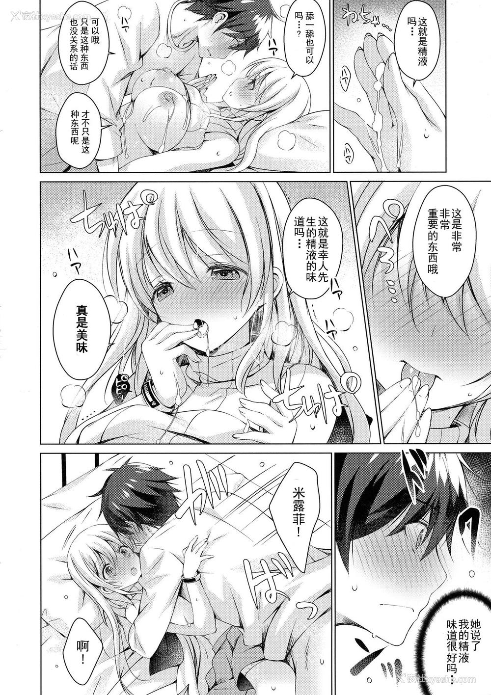 19P - (COMIC1☆13) [アイスクリウム (vanilla)] アンドロイドのわたしに燃料补给してくださいっ [中国翻訳]