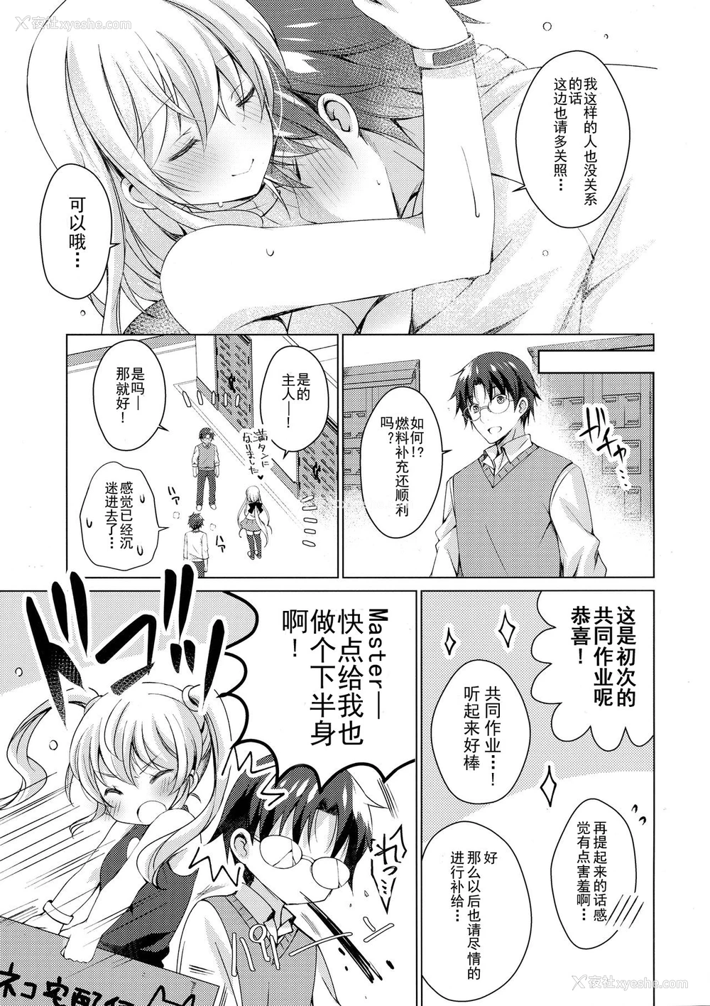 30P - (COMIC1☆13) [アイスクリウム (vanilla)] アンドロイドのわたしに燃料补给してくださいっ [中国翻訳]