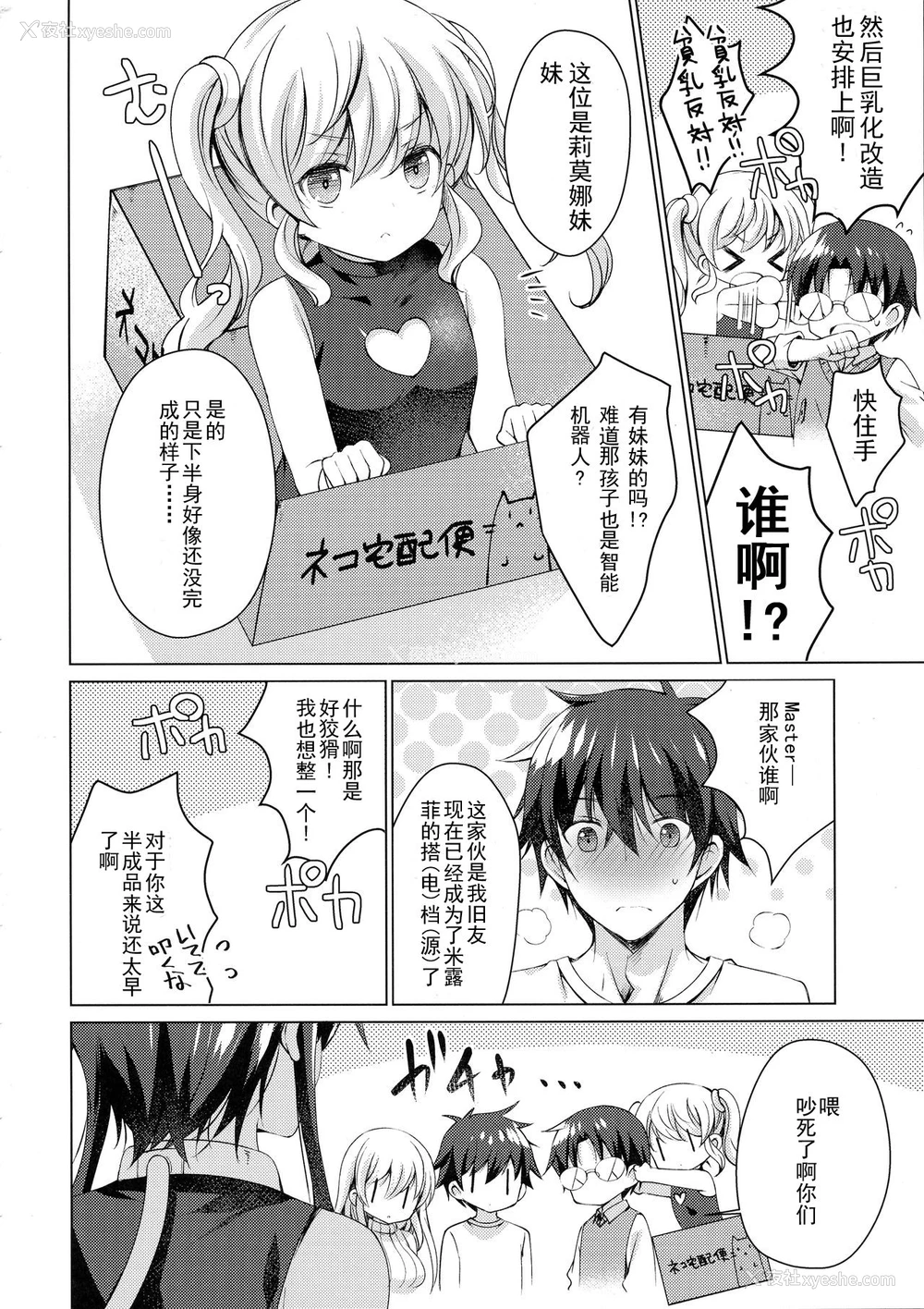 31P - (COMIC1☆13) [アイスクリウム (vanilla)] アンドロイドのわたしに燃料补给してくださいっ [中国翻訳]