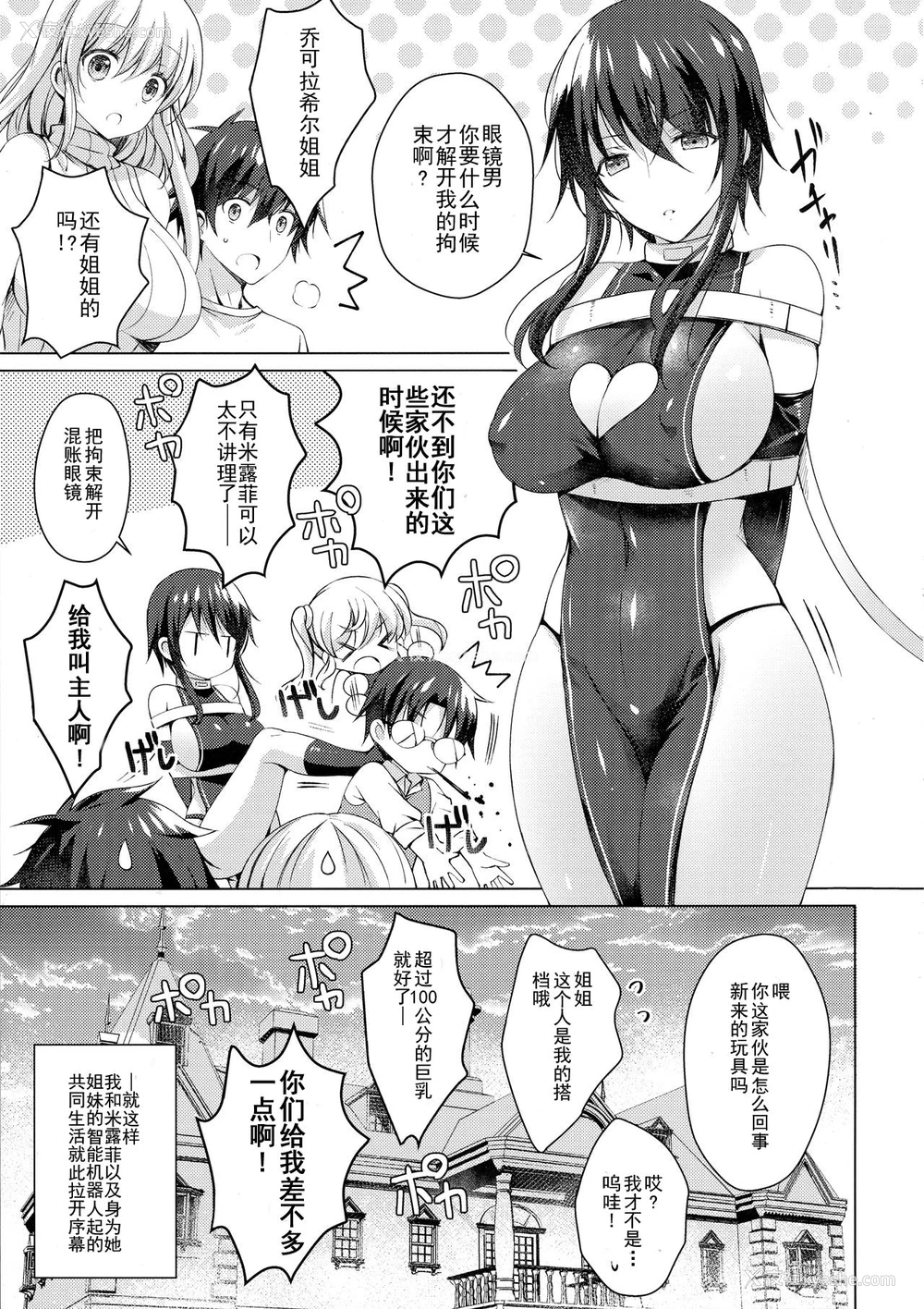32P - (COMIC1☆13) [アイスクリウム (vanilla)] アンドロイドのわたしに燃料补给してくださいっ [中国翻訳]