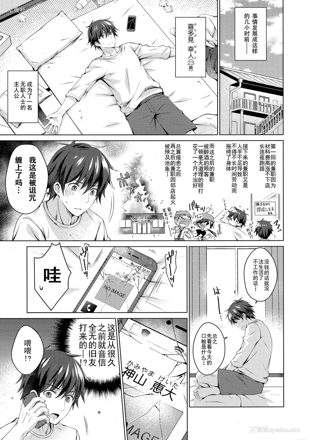 4P - (COMIC1☆13) [アイスクリウム (vanilla)] アンドロイドのわたしに燃料补给してくださいっ [中国翻訳]