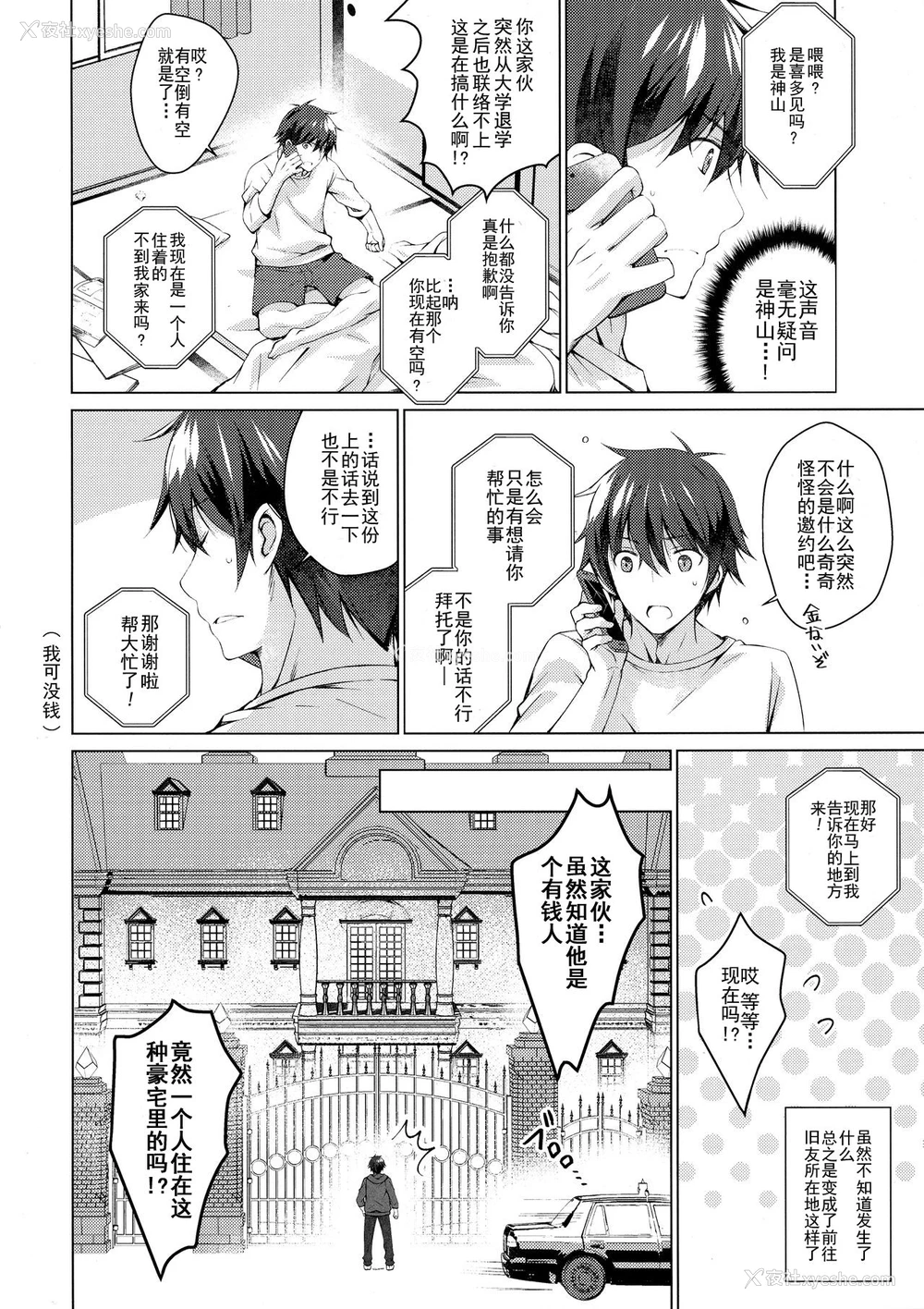 5P - (COMIC1☆13) [アイスクリウム (vanilla)] アンドロイドのわたしに燃料补给してくださいっ [中国翻訳]