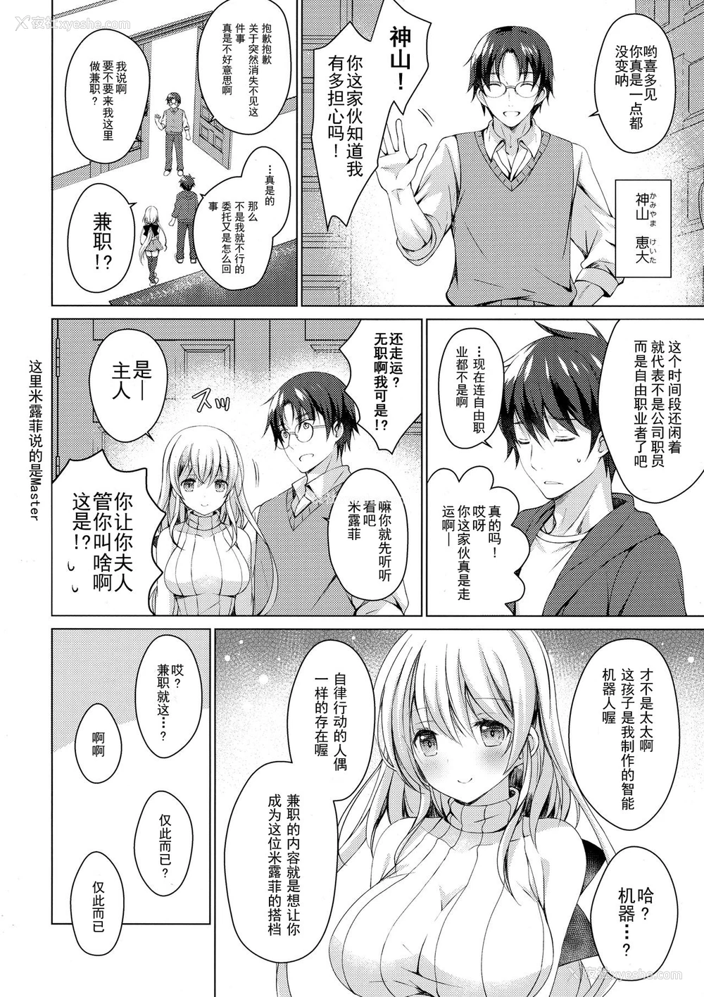 7P - (COMIC1☆13) [アイスクリウム (vanilla)] アンドロイドのわたしに燃料补给してくださいっ [中国翻訳]