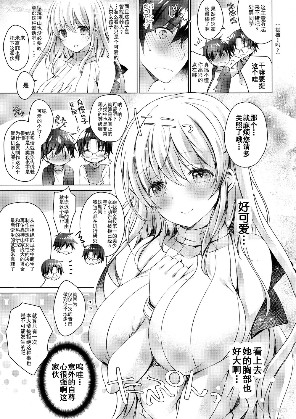 8P - (COMIC1☆13) [アイスクリウム (vanilla)] アンドロイドのわたしに燃料补给してくださいっ [中国翻訳]