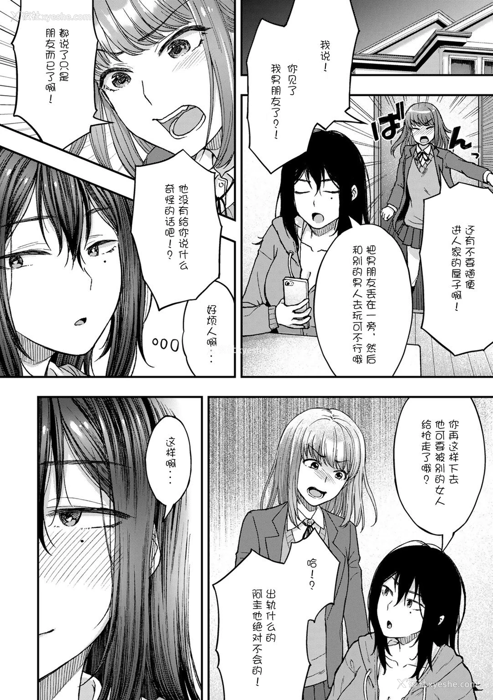 14P - [桐野いつき] 妹の彼とのつきあい方 (COMIC グーチョ vol.8)