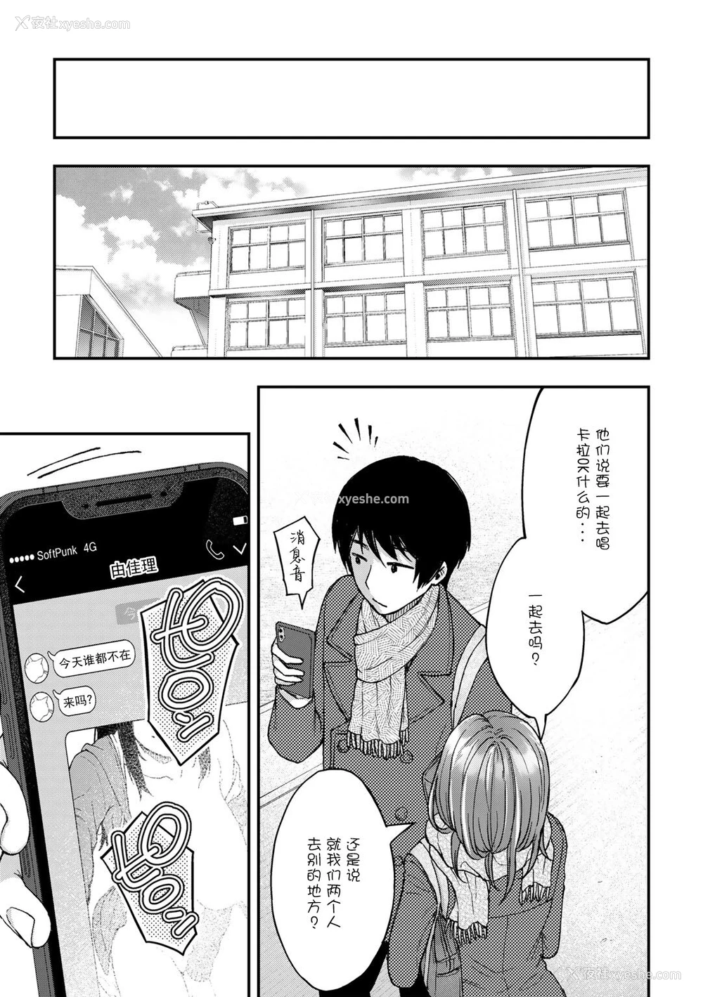 15P - [桐野いつき] 妹の彼とのつきあい方 (COMIC グーチョ vol.8)