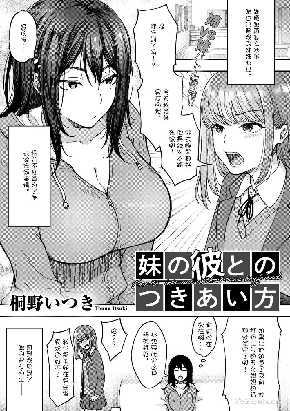 1P - [桐野いつき] 妹の彼とのつきあい方 (COMIC グーチョ vol.8)