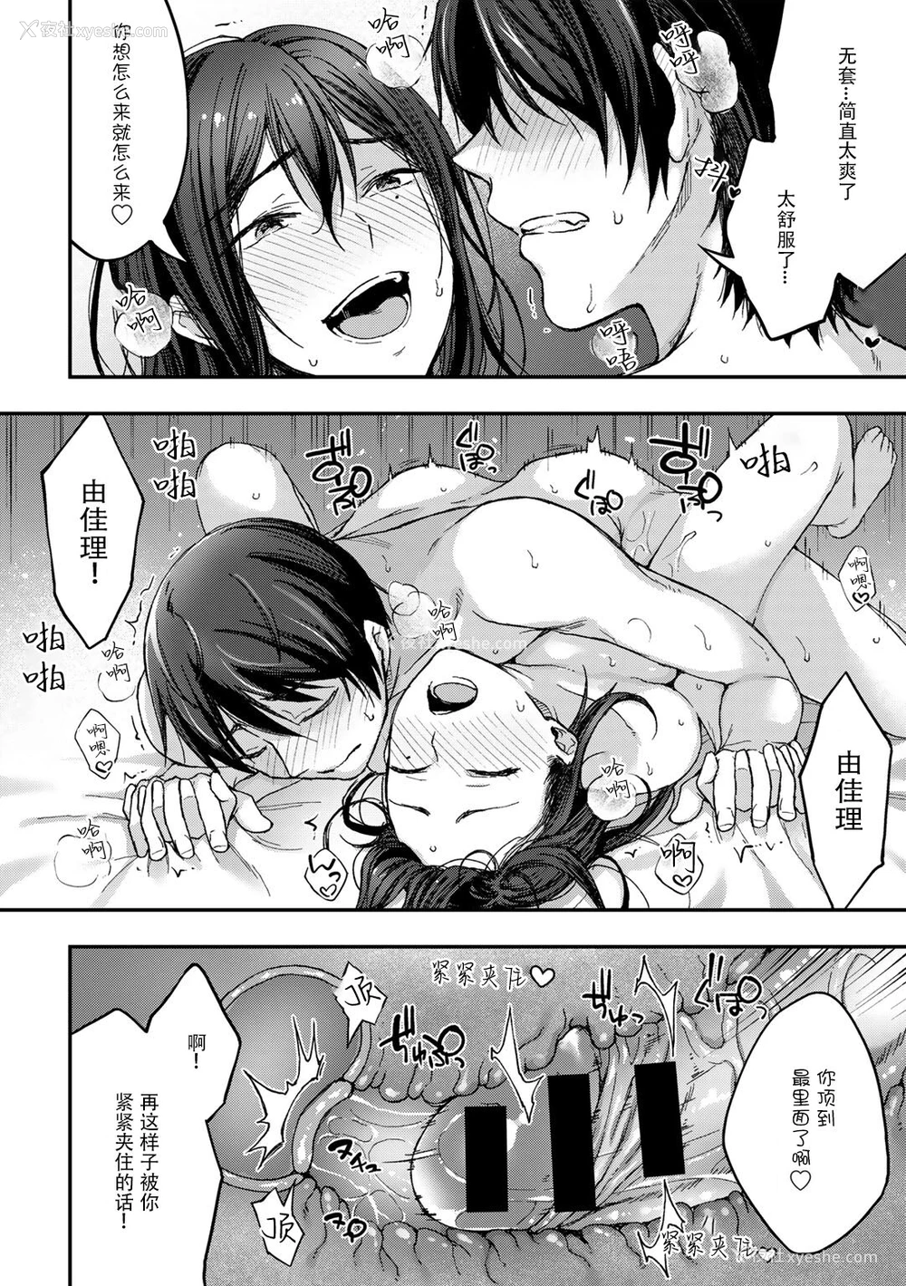 20P - [桐野いつき] 妹の彼とのつきあい方 (COMIC グーチョ vol.8)