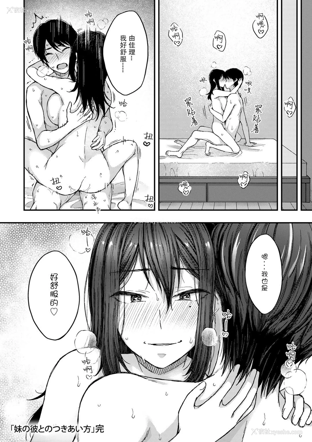 24P - [桐野いつき] 妹の彼とのつきあい方 (COMIC グーチョ vol.8)