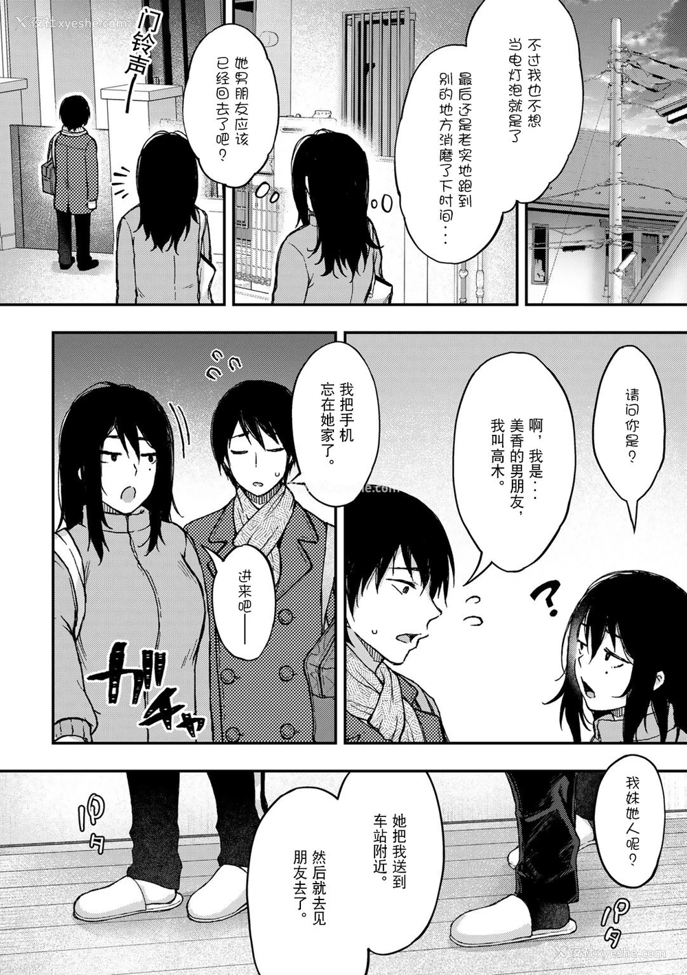 2P - [桐野いつき] 妹の彼とのつきあい方 (COMIC グーチョ vol.8)