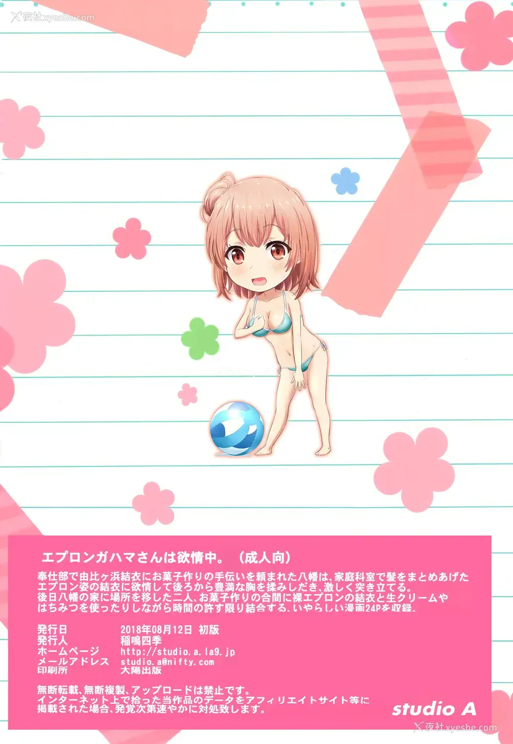 26P - (C94) [studio A (稲鸣四季)] エプロンガハマさんは欲情中。 (やはり俺の青春ラブコメはまちがっている。) [中国翻訳]