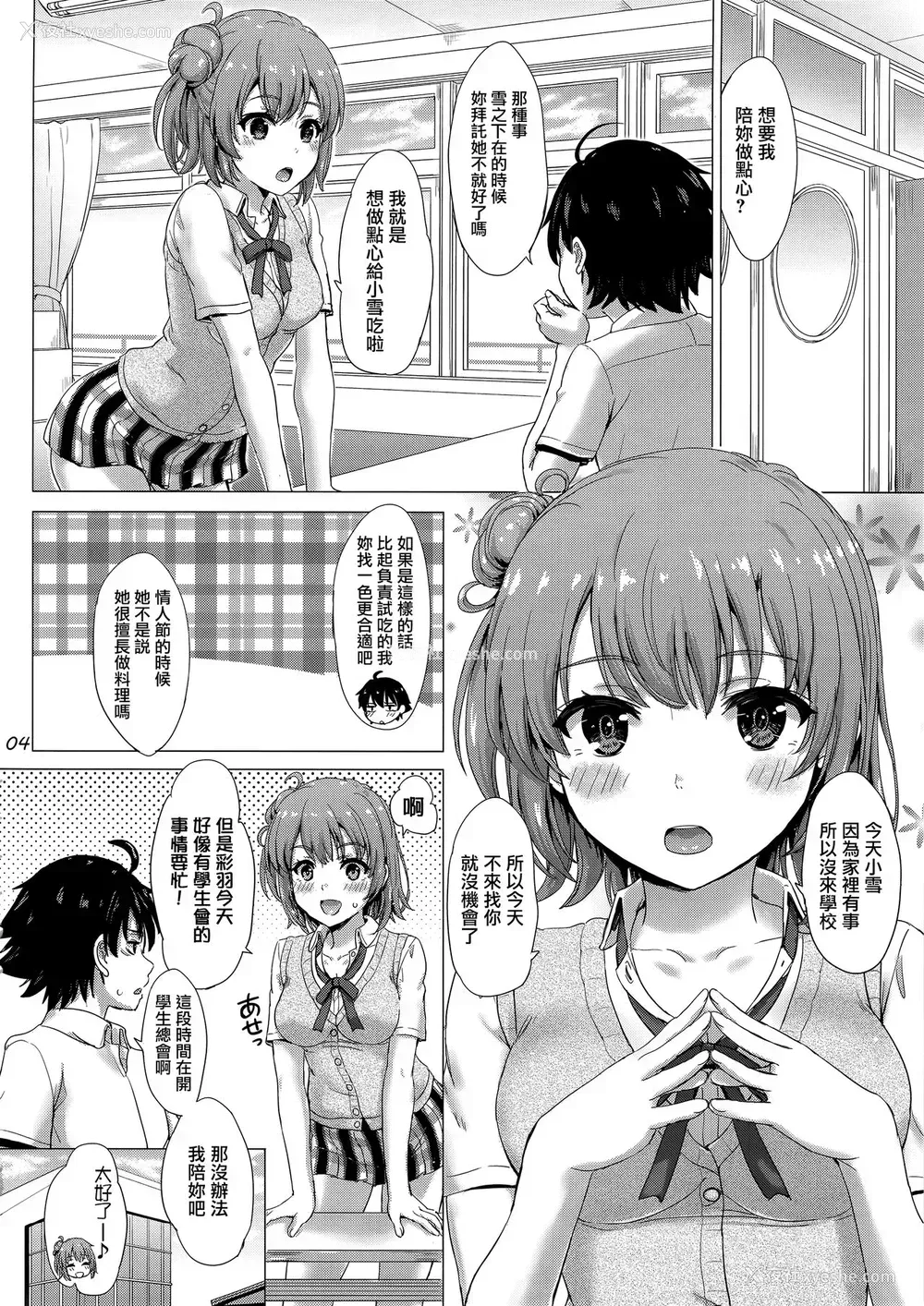 3P - (C94) [studio A (稲鸣四季)] エプロンガハマさんは欲情中。 (やはり俺の青春ラブコメはまちがっている。) [中国翻訳]