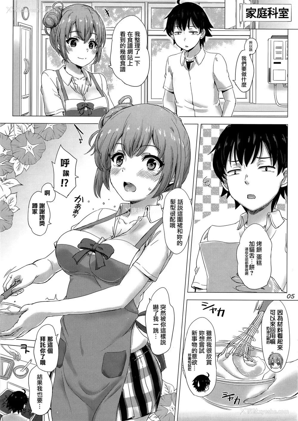 4P - (C94) [studio A (稲鸣四季)] エプロンガハマさんは欲情中。 (やはり俺の青春ラブコメはまちがっている。) [中国翻訳]