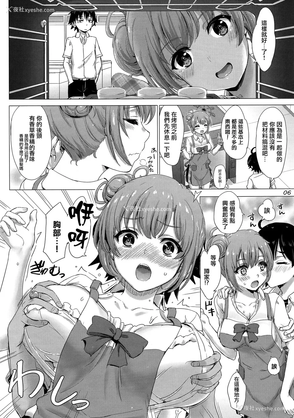 5P - (C94) [studio A (稲鸣四季)] エプロンガハマさんは欲情中。 (やはり俺の青春ラブコメはまちがっている。) [中国翻訳]