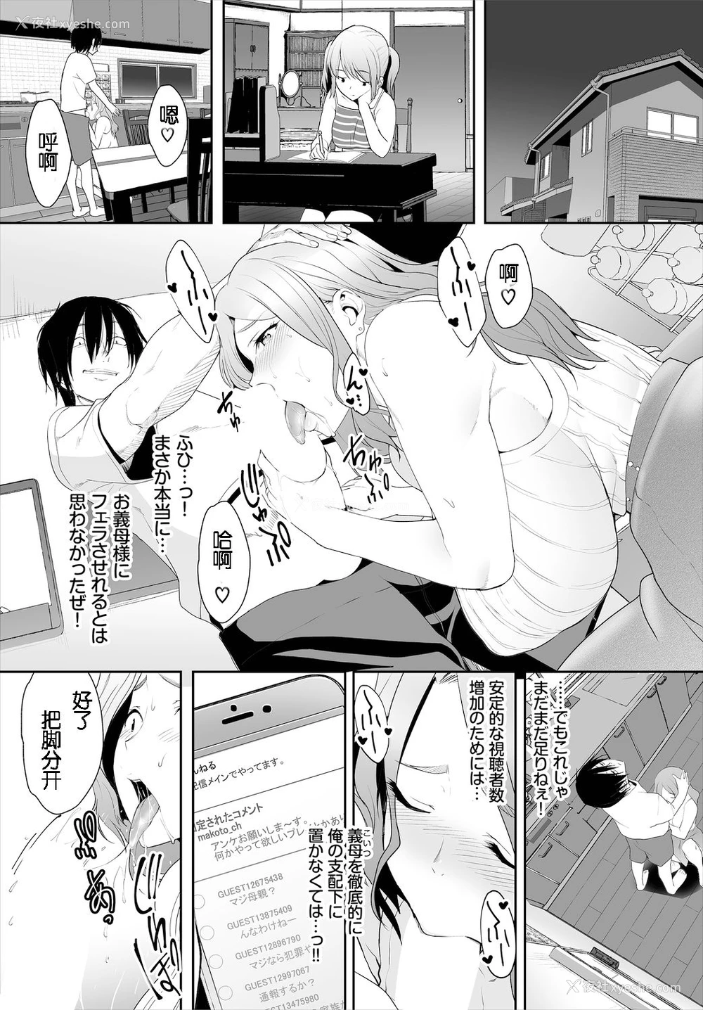 22P - [牧だいきち] 绝賛配信中ッ义母肉便器计画! 第3-5话 [中国翻訳]