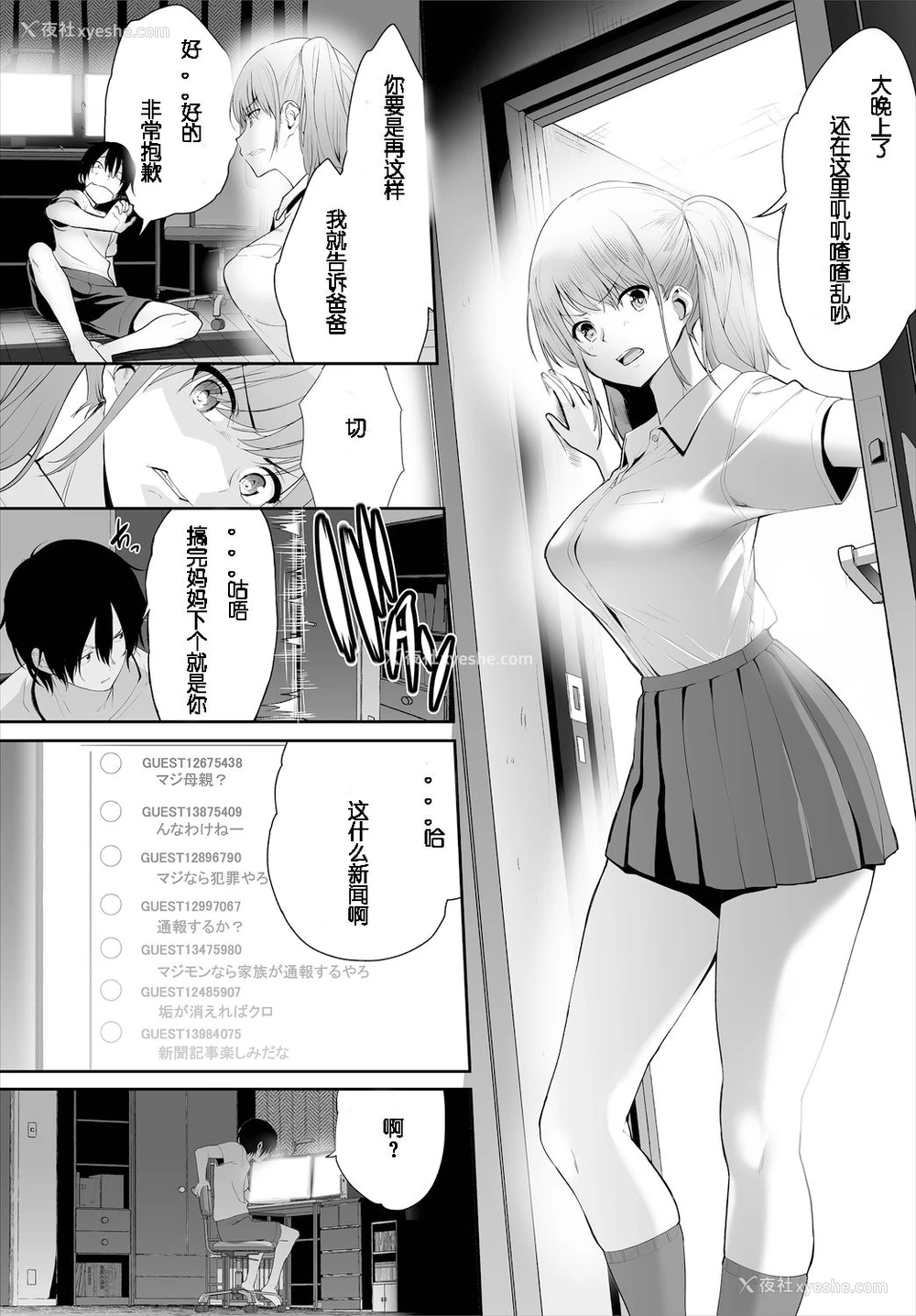4P - [牧だいきち] 绝賛配信中ッ义母肉便器计画! 第3-5话 [中国翻訳]