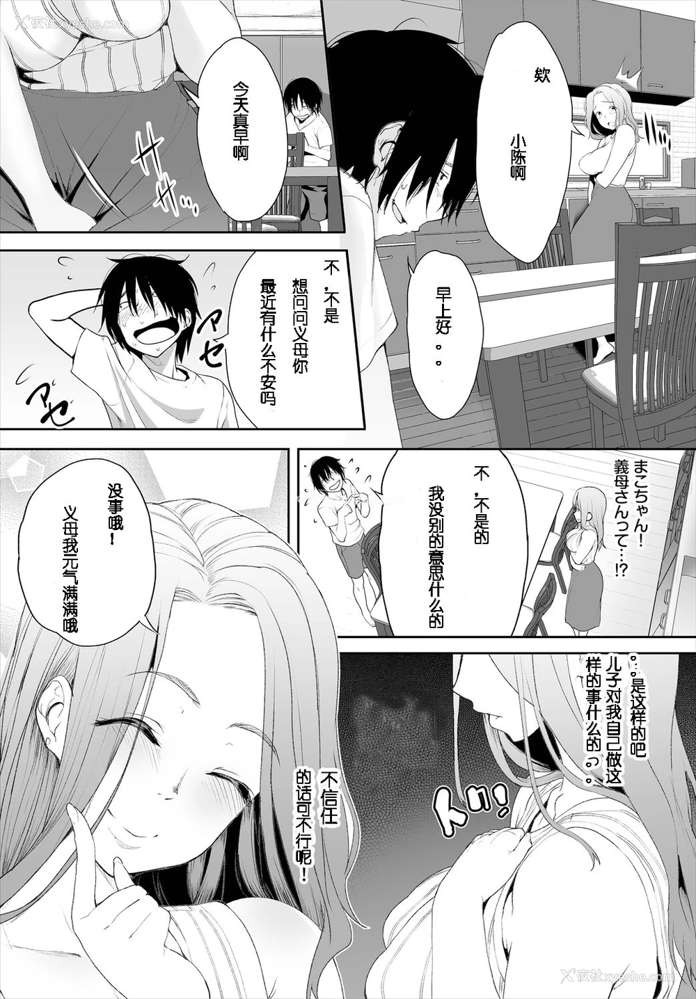 7P - [牧だいきち] 绝賛配信中ッ义母肉便器计画! 第3-5话 [中国翻訳]