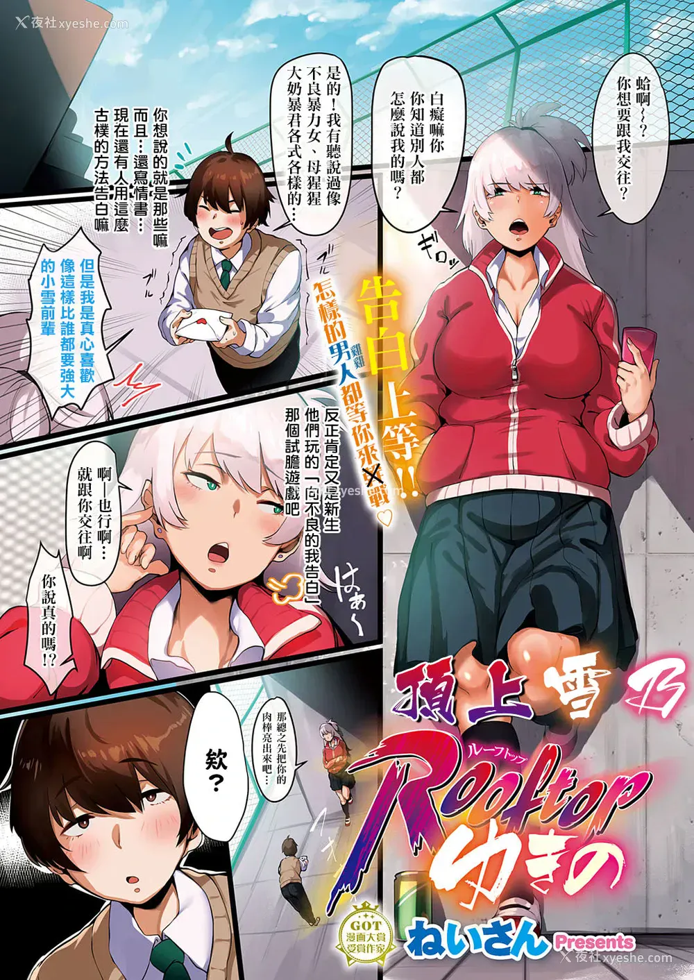 1P - [ねいさん] Rooftop ゆきの (コミック エグゼ 23) [中国翻訳] [DL版]