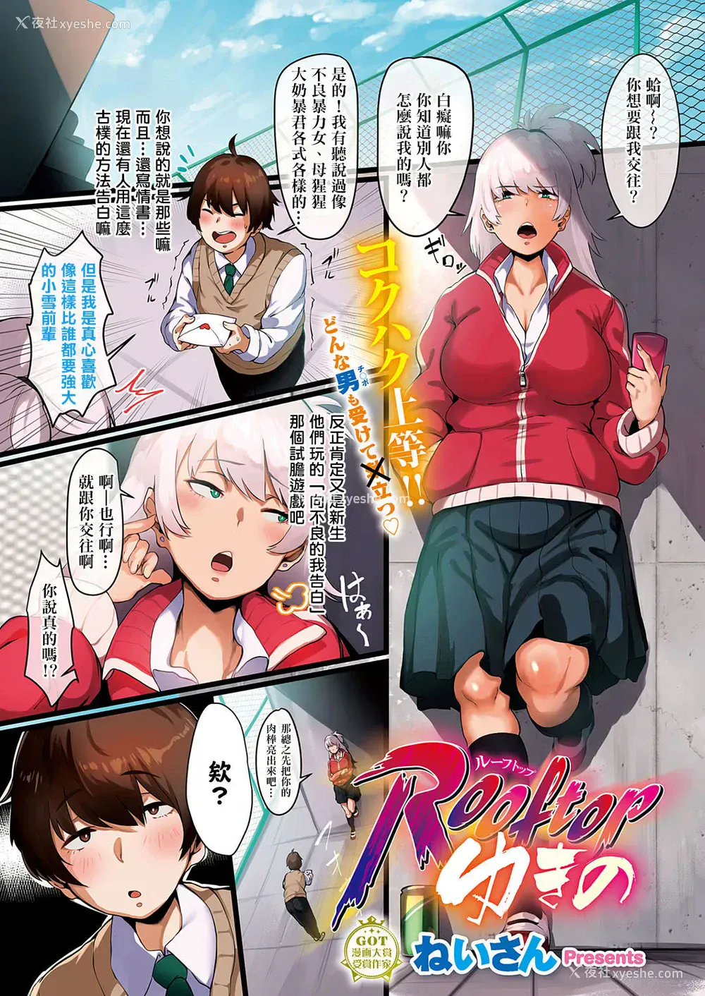 2P - [ねいさん] Rooftop ゆきの (コミック エグゼ 23) [中国翻訳] [DL版]