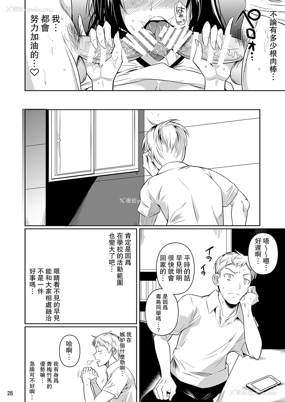 29P - [シュート・ザ・ムーン (フエタキシ)] 早见さんは目が见えない2