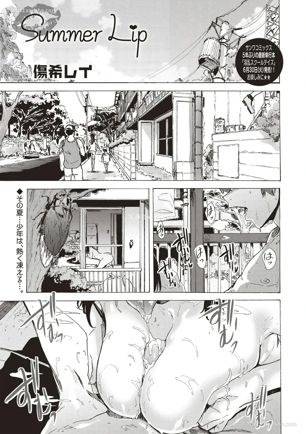 1P - [伤希レイ] Summer Lip
