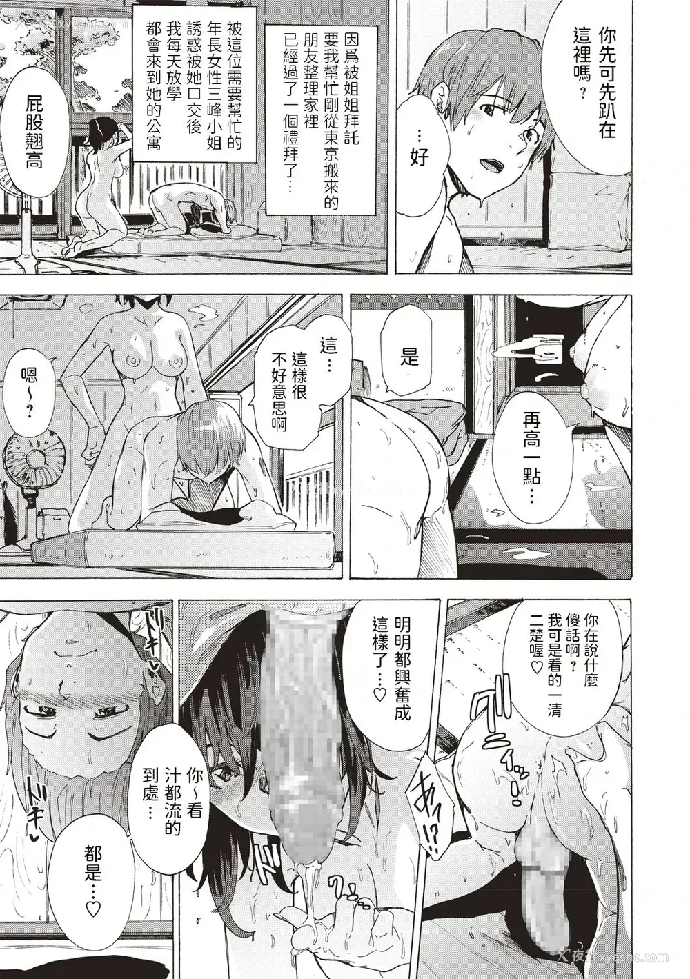 3P - [伤希レイ] Summer Lip