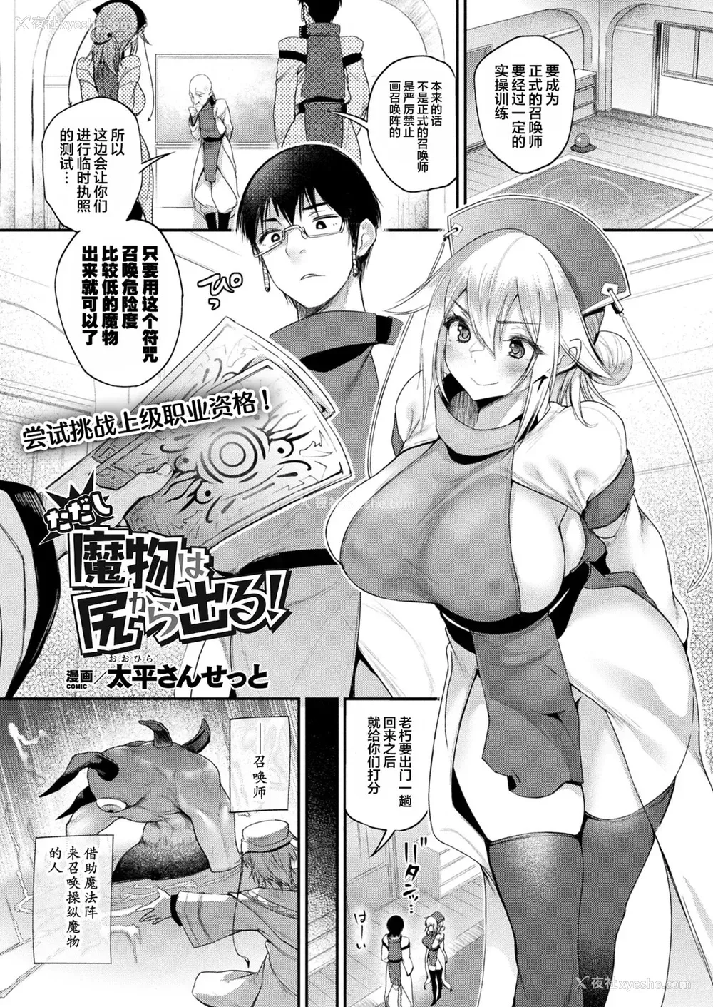 2P - [太平さんせっと] ただし魔物は尻から出る! (コミックアンリアル 2022年2月号 Vol.95) [中国翻訳] [DL版]
