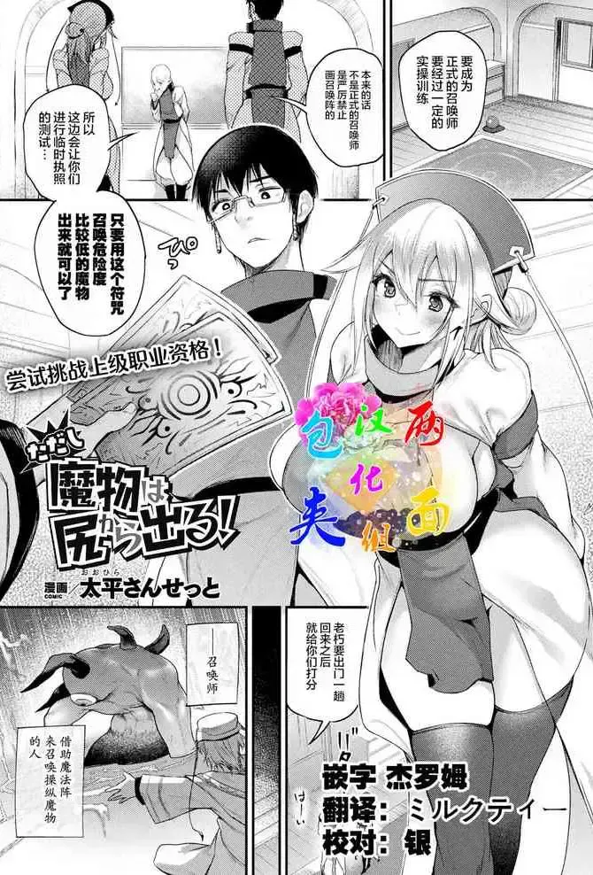[太平さんせっと] ただし魔物は尻から出る! (コミックアンリアル 2022年2月号 Vol.95) [中国翻訳] [DL版]