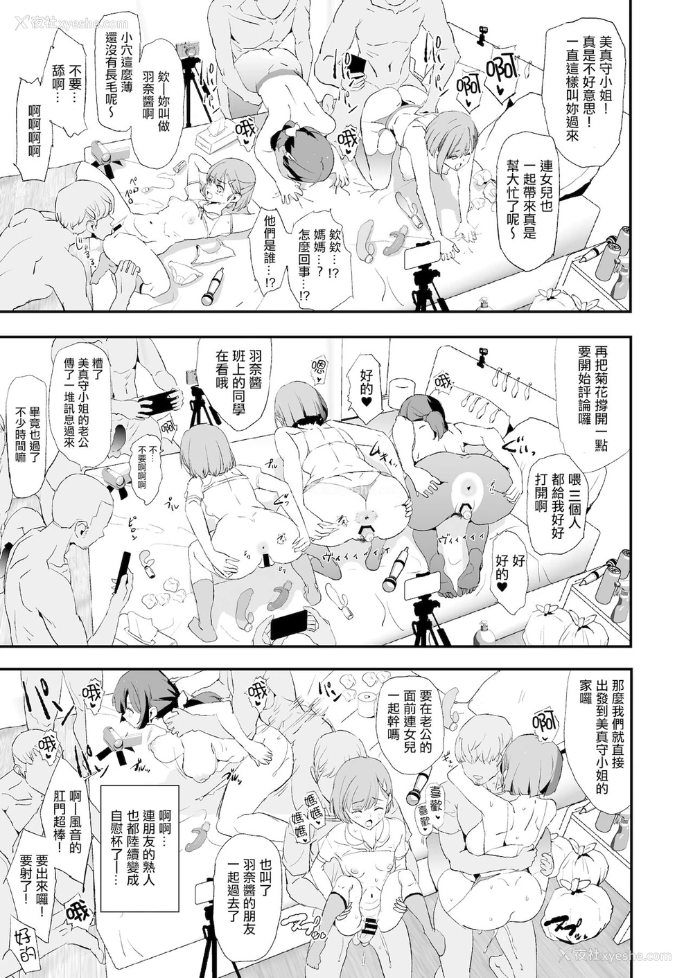 44P - [暗に蠢く (どくろさん)] 娘の次はママオナホ・オナホ合宿＃2 [CHINESE]