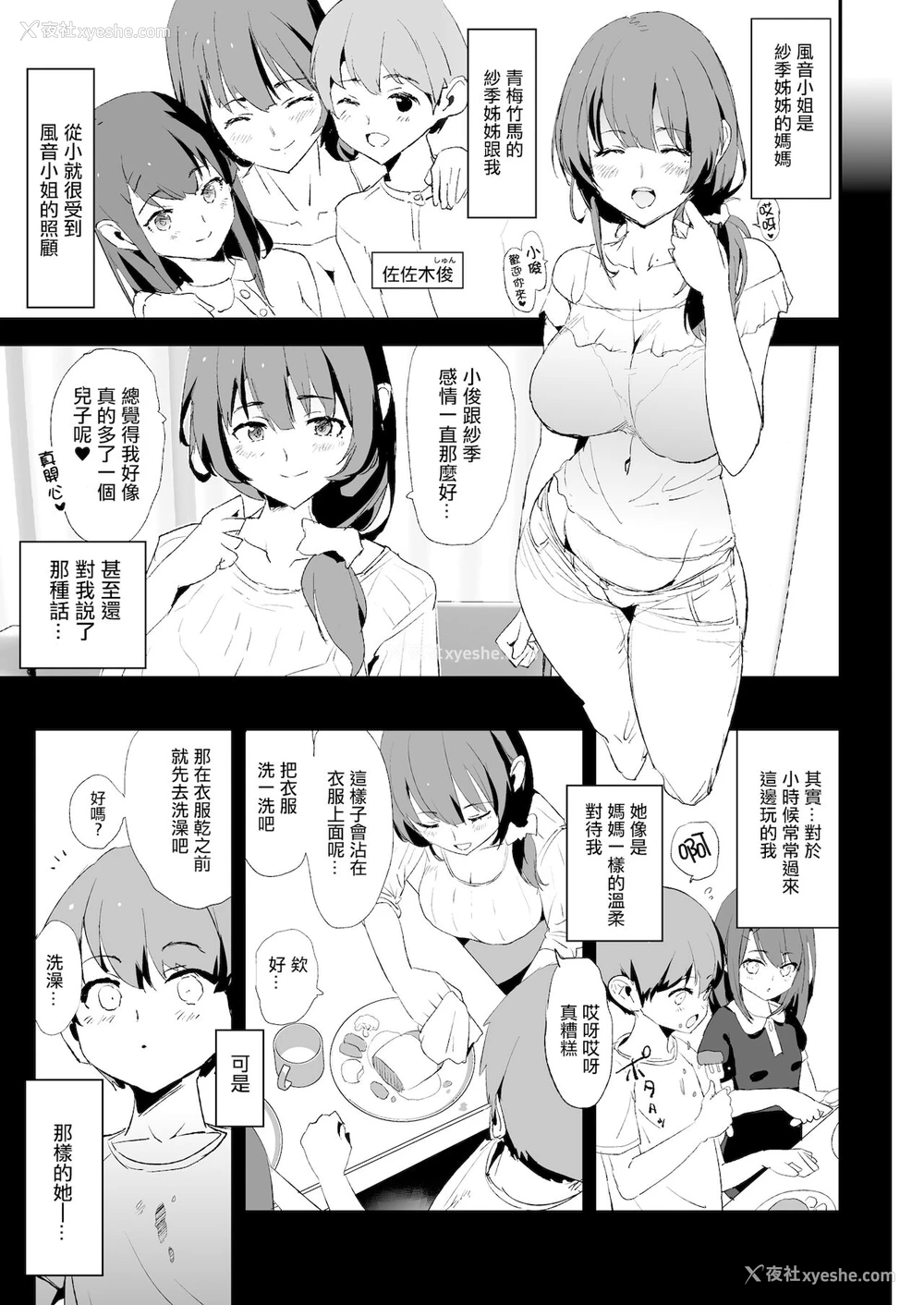 4P - [暗に蠢く (どくろさん)] 娘の次はママオナホ・オナホ合宿＃2 [CHINESE]