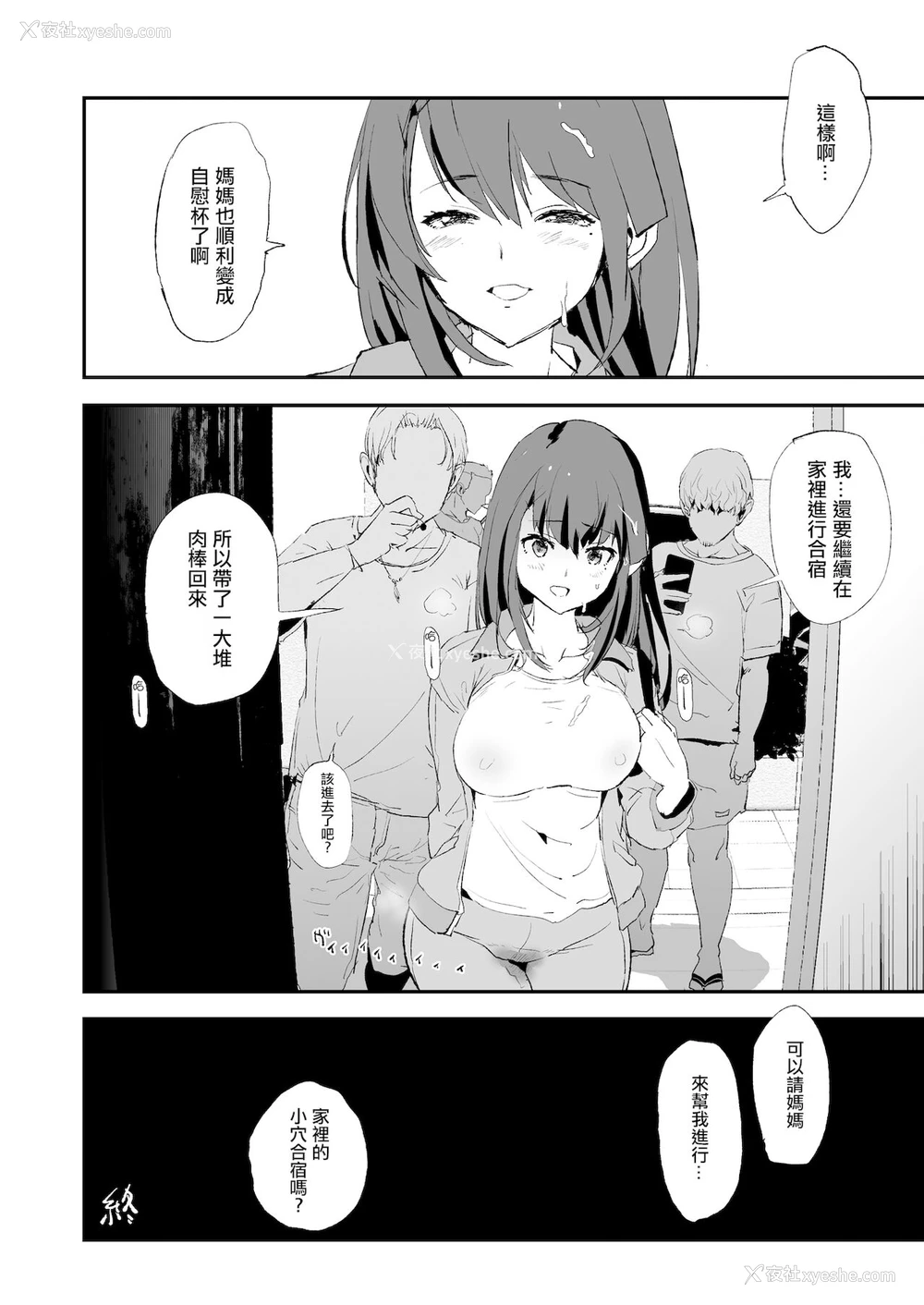 51P - [暗に蠢く (どくろさん)] 娘の次はママオナホ・オナホ合宿＃2 [CHINESE]