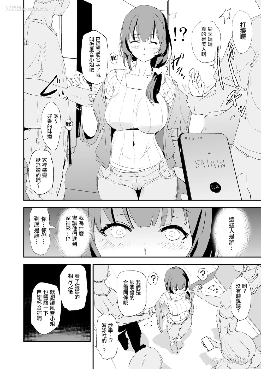 9P - [暗に蠢く (どくろさん)] 娘の次はママオナホ・オナホ合宿＃2 [CHINESE]