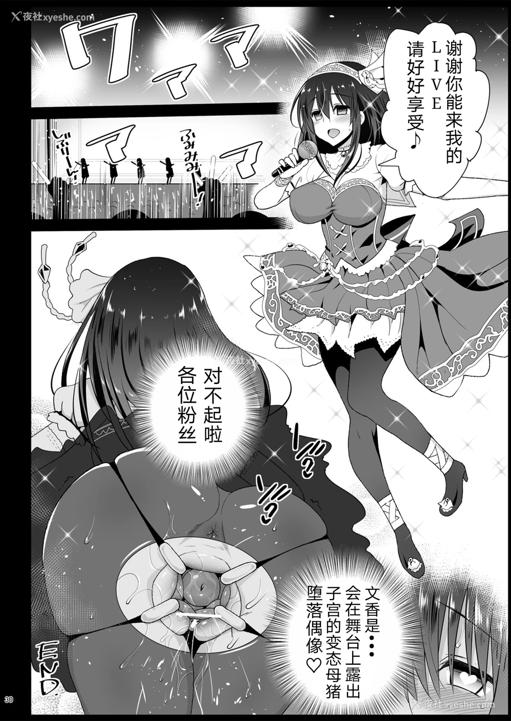 30P - [エロマズン (まー九郎)] 鹭沢文香、堕ちる ～おっさんがアイドルと援交セックス～ (アイドルマスターシンデレラガールズ)