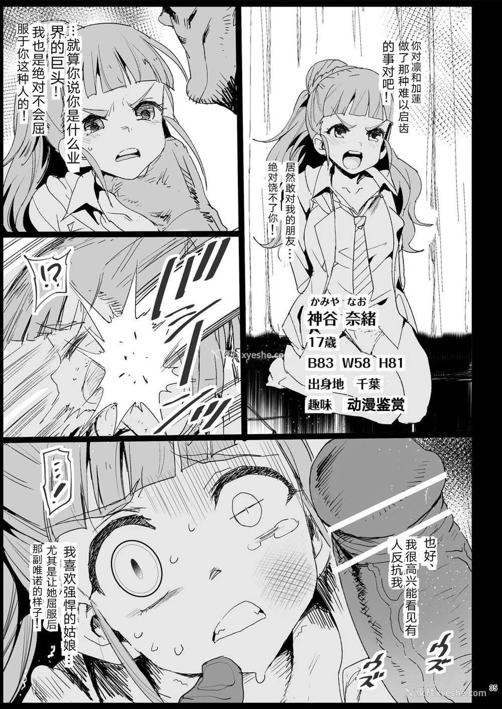 34P - [エロマズン (まー九郎)] 鹭沢文香、堕ちる ～おっさんがアイドルと援交セックス～ (アイドルマスターシンデレラガールズ)