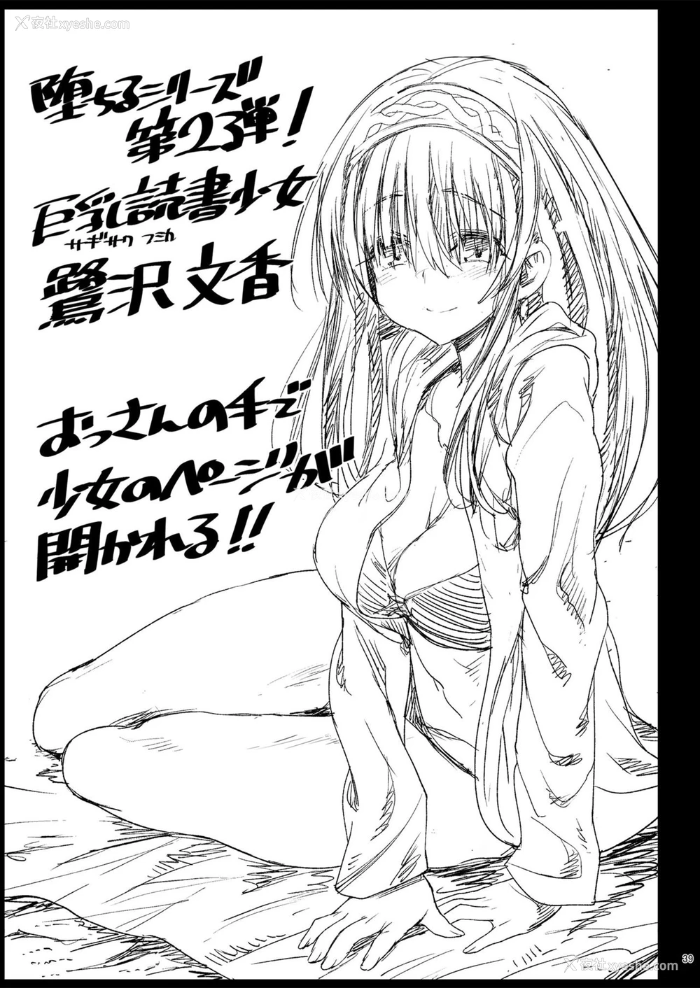39P - [エロマズン (まー九郎)] 鹭沢文香、堕ちる ～おっさんがアイドルと援交セックス～ (アイドルマスターシンデレラガールズ)