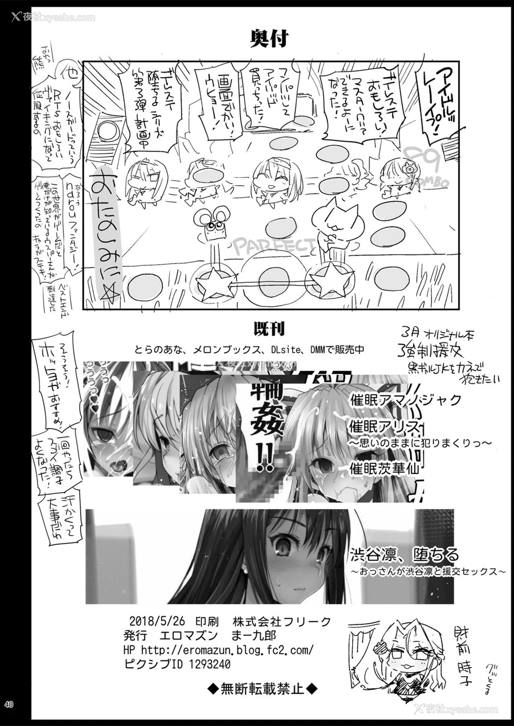 40P - [エロマズン (まー九郎)] 鹭沢文香、堕ちる ～おっさんがアイドルと援交セックス～ (アイドルマスターシンデレラガールズ)